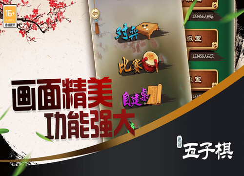 娱乐中赢取丰厚奖励的五子棋游戏