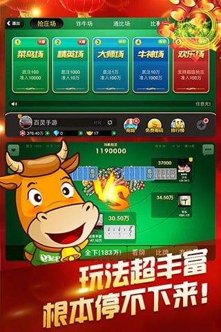 百灵牛牛官方正式版本