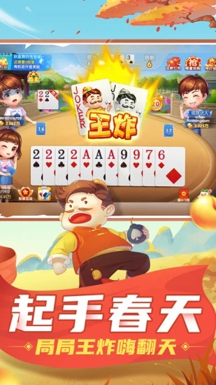 欢喜斗地主无限金豆破解版