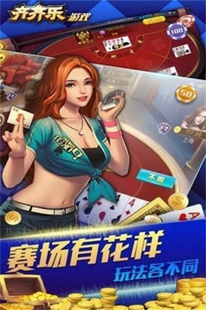 齐齐乐棋牌最新官网