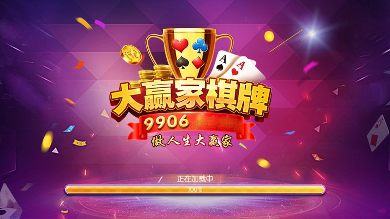 大赢家棋牌9906二维码