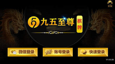 九五至尊app手游老版