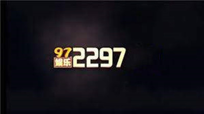 97国际至尊品牌手游版本