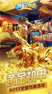 捕鱼大作战2016旧版本