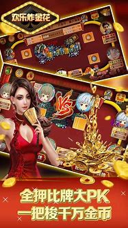 全民欢乐炸金花手机版