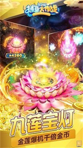 捕鱼大作战2016旧版本