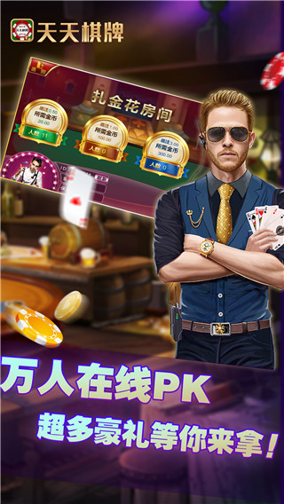 天天棋牌最新版