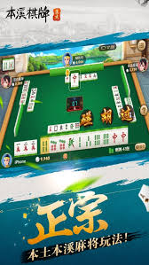 本溪娱乐棋牌