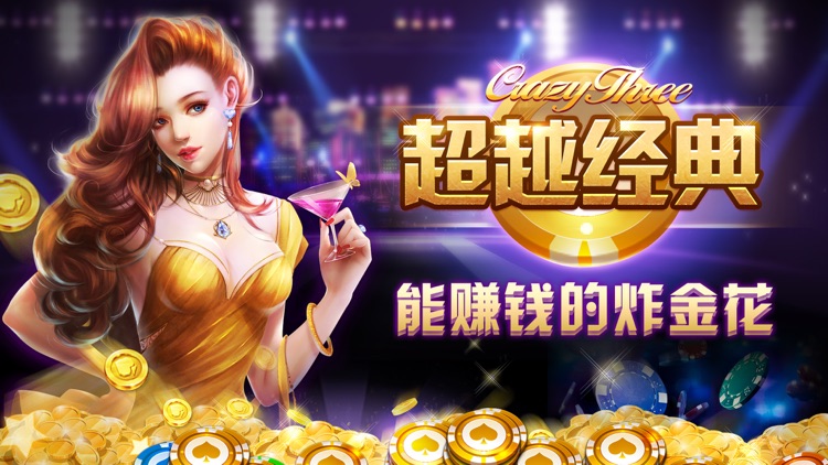 下分炸金花