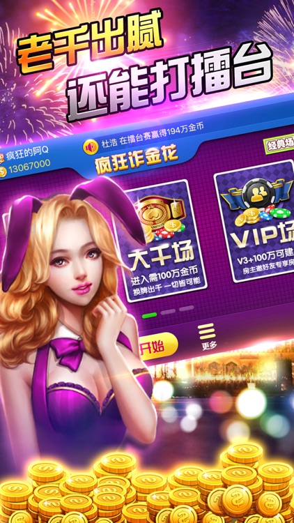 疯狂诈金花