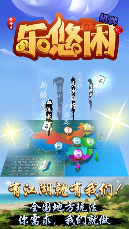 乐悠闲娱乐