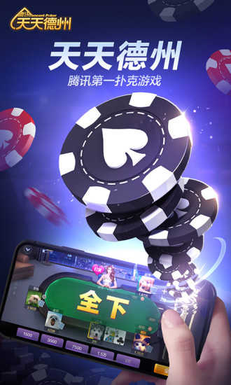 天天德州中文免费版