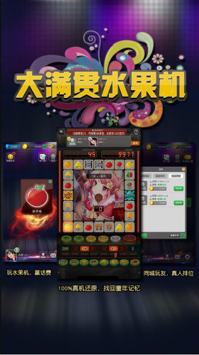 水果机大满贯最新版本