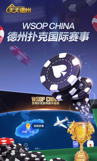 天天德州中文免费版