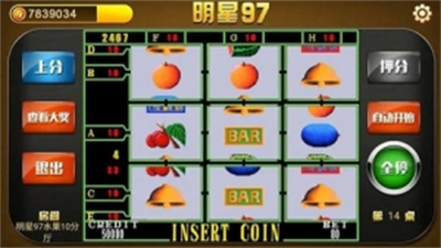 97明星水果机正式版