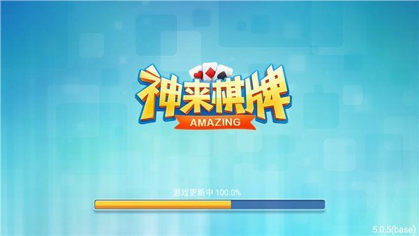 神来棋牌官方版本