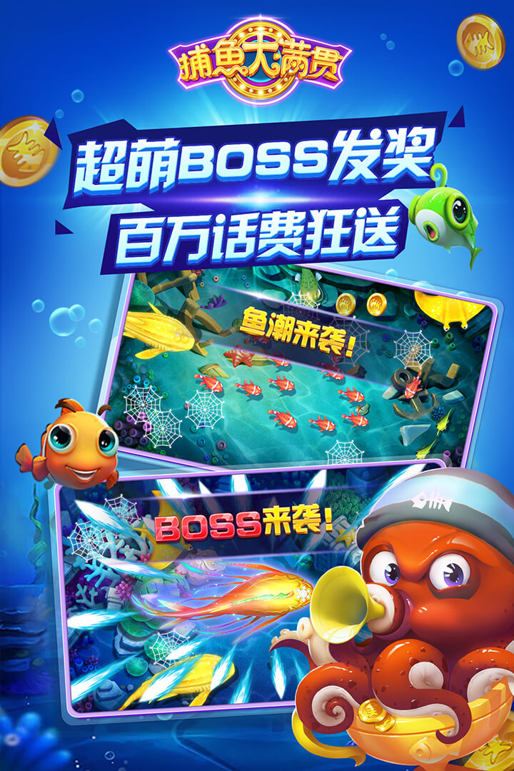 捕鱼大满贯