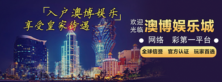 澳博棋牌游戏中心