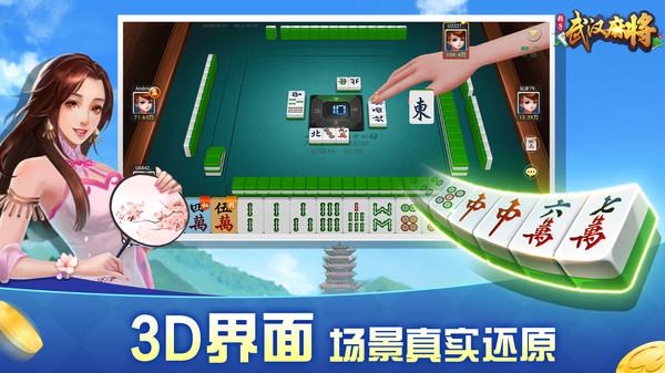 武汉麻将-卡五星血战血流麻将全集