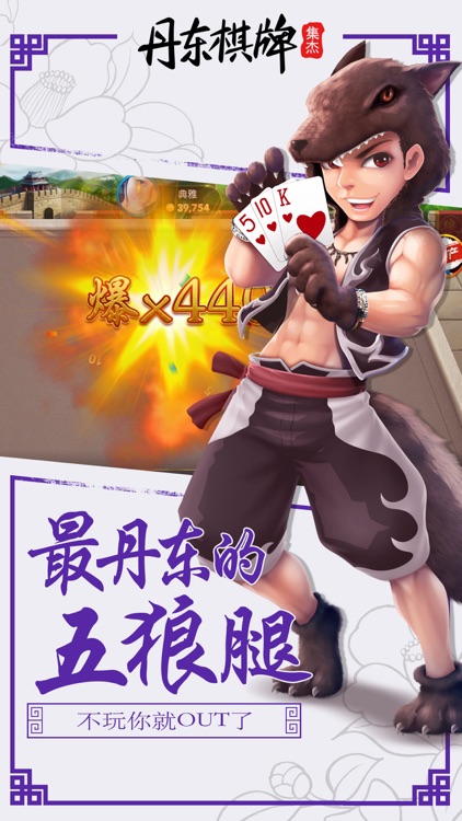 丹东棋牌五狼腿