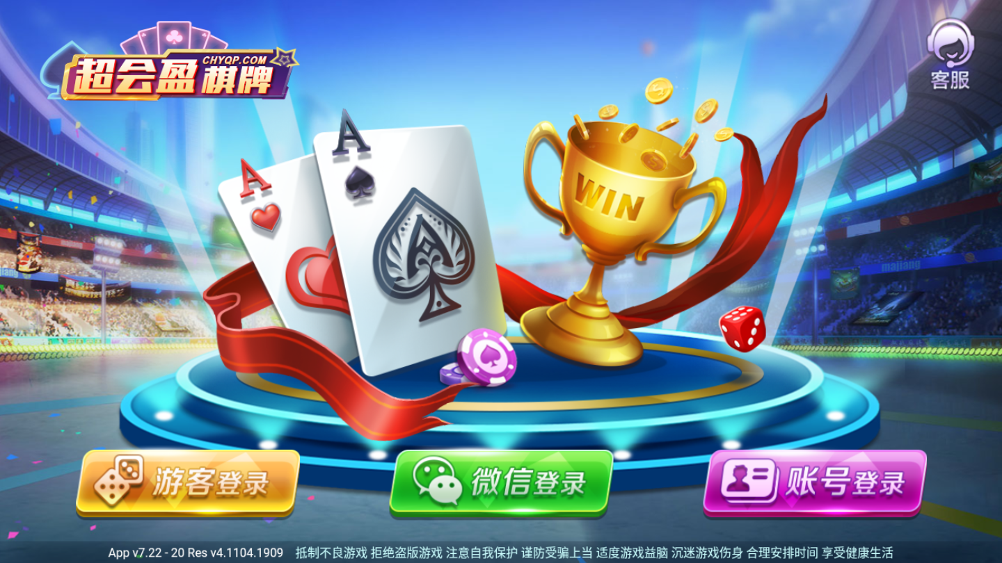 超会盈棋牌CHYQP