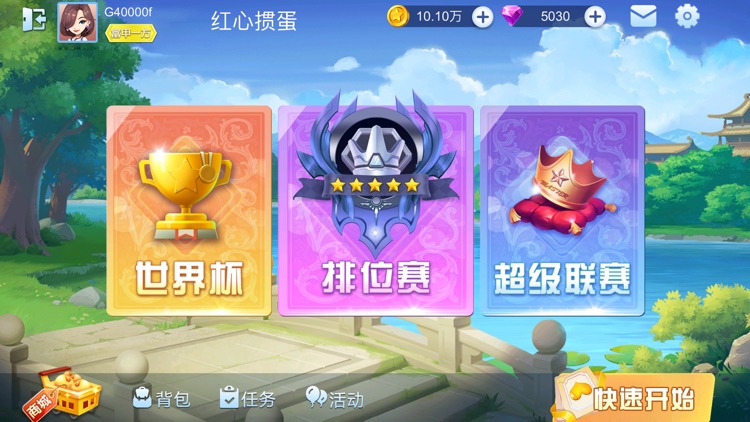 红心大战游戏