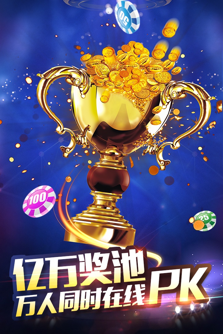 欢乐德州下载正式版