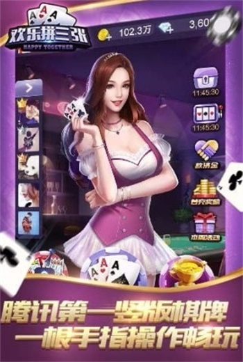 欢乐拼三张无限金币