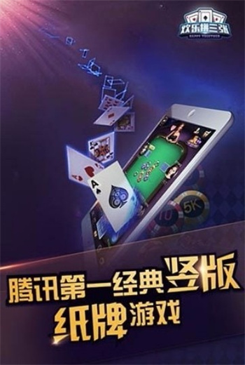 欢乐拼三张无限金币