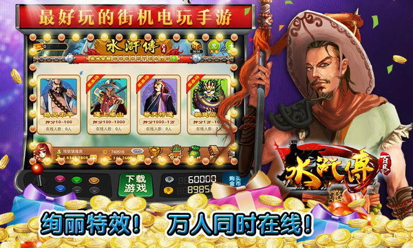 忠义堂水浒传手游版本