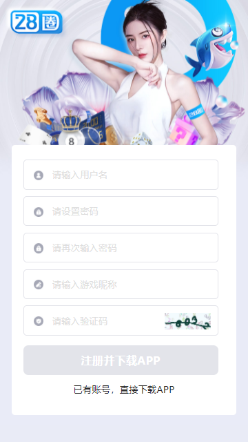 28圈平台官方版
