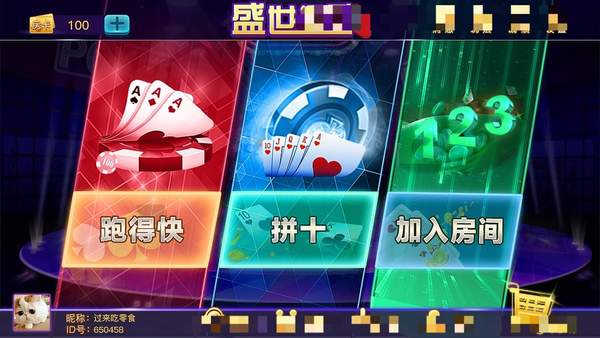 32766盛世棋牌2安卓版