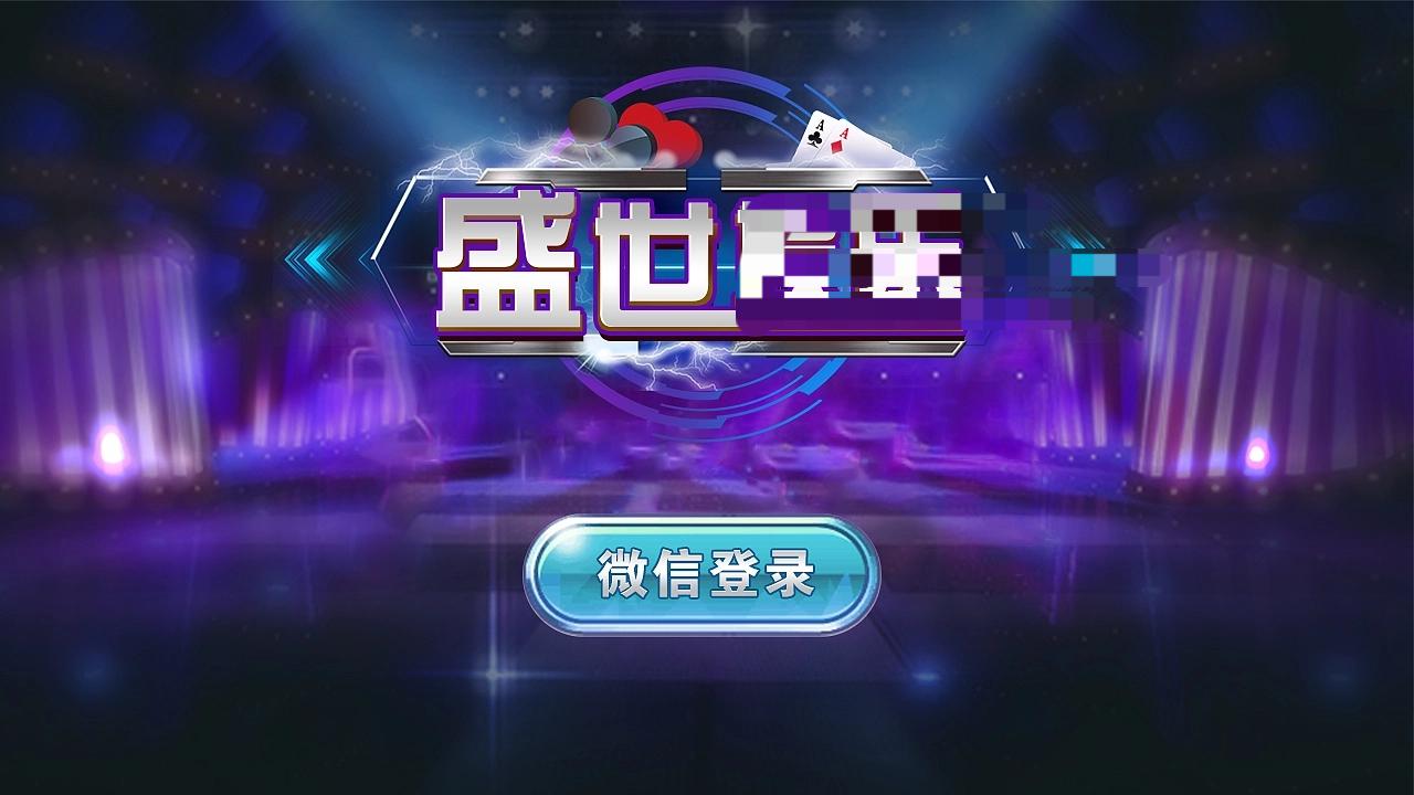 32766盛世棋牌2安卓版