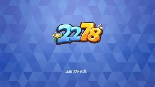 2278棋牌官方正式版