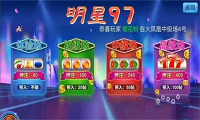 明星97水果机官网版本