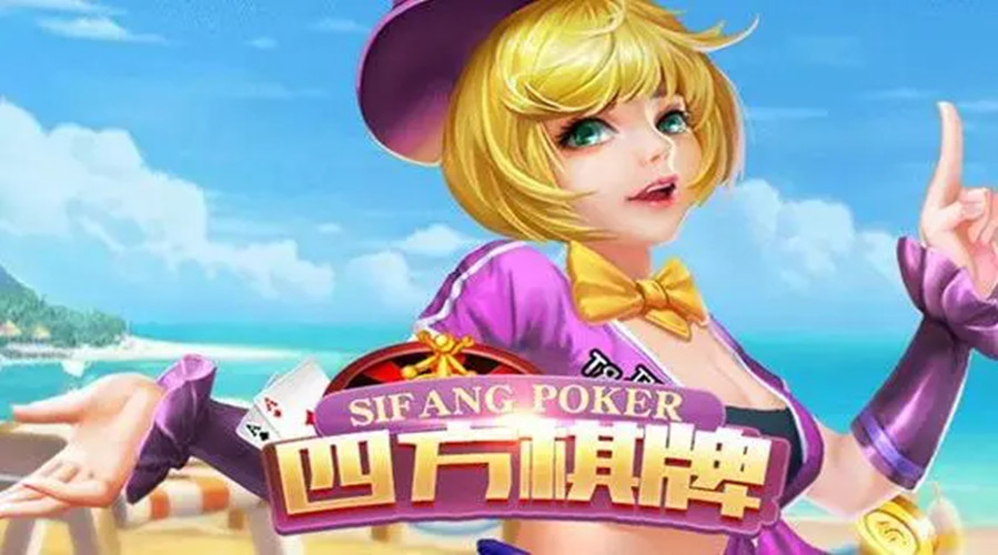 四方棋牌金色版完整无缺版