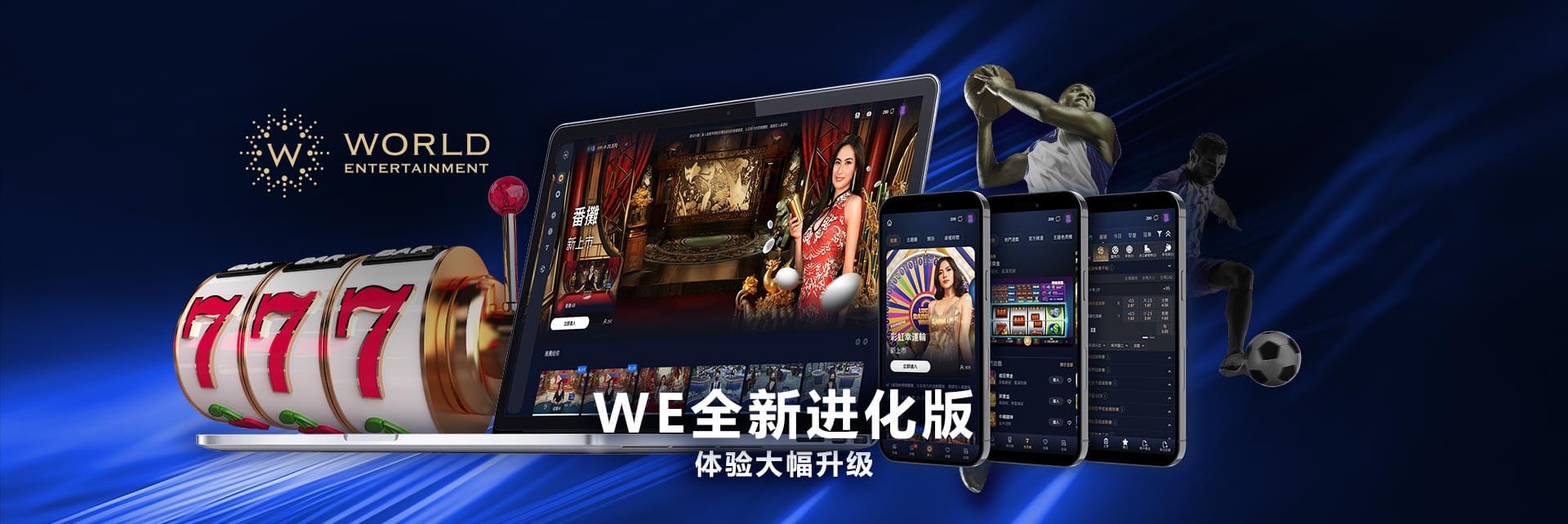 we娱乐 1