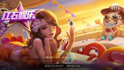 红石娱乐 1