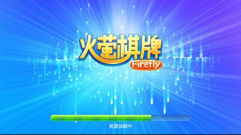 火萤娱乐