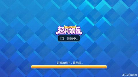 超凡娱乐2游戏