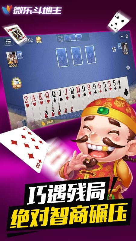 微乐斗地主无限豆子无限钻石版