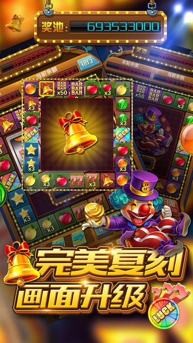 水果铃铛老虎机app手游单机版