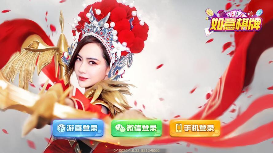 如意棋牌ry23官方版