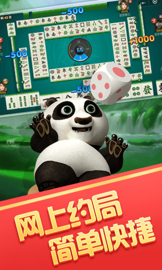 熊猫四川麻将(血战换三张)