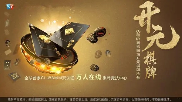 开元棋脾APP官方正式版