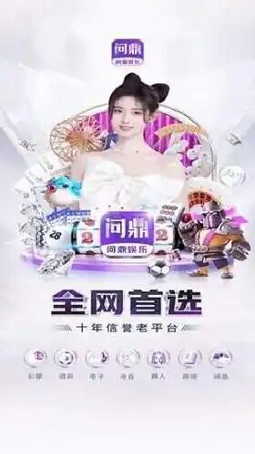 问鼎28wd官网app手游