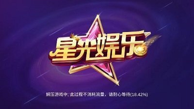 星光棋牌