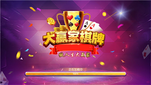 大赢家