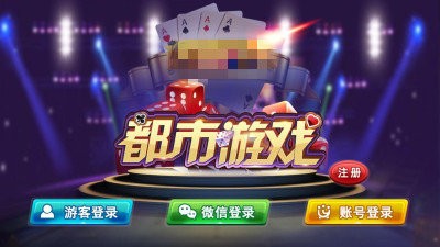 都市棋牌棋牌