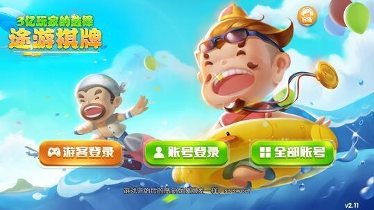 途游棋牌红包版